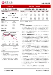 三季报符合预期，规模效益逐步体现