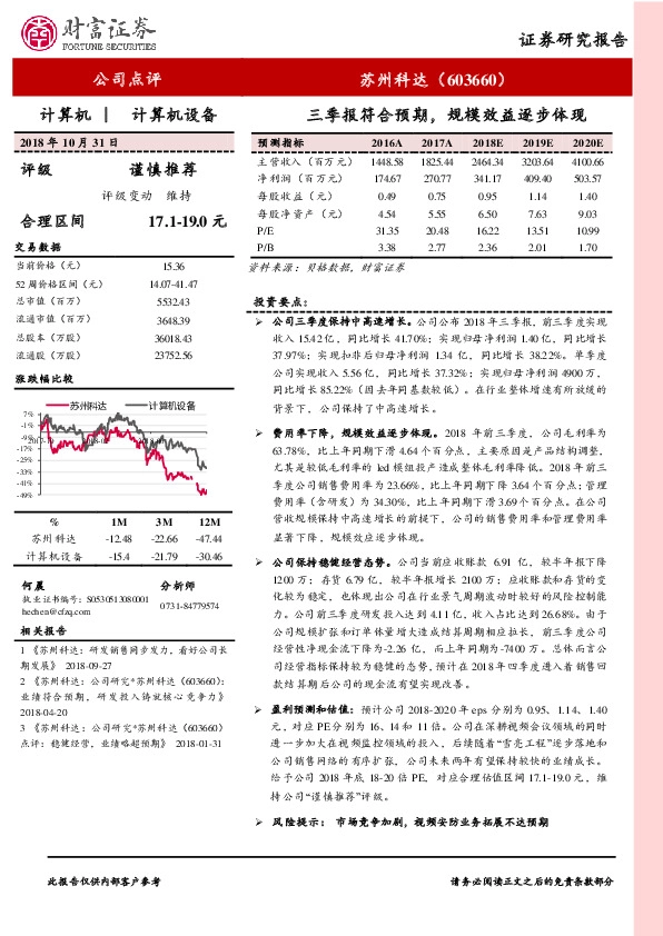 三季报符合预期，规模效益逐步体现