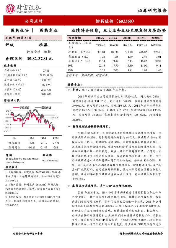 业绩符合预期，三大业务板块呈现良好发展态势