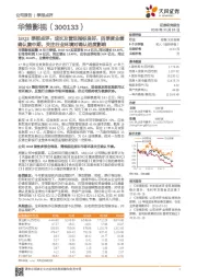 18Q3季报点评:成长及营运指标良好,四季度业绩确认集中期,关注行业环境对确认进度影响