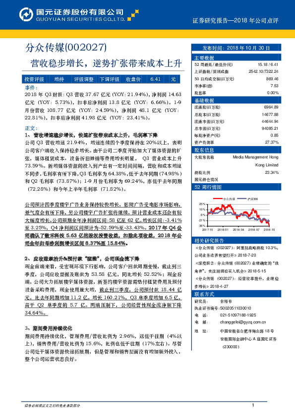 营收稳步增长，逆势扩张带来成本上升