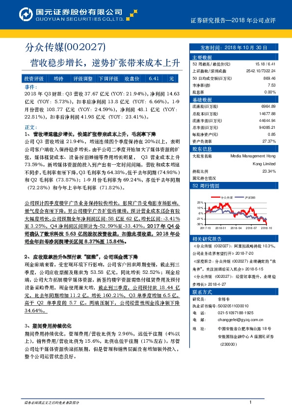营收稳步增长，逆势扩张带来成本上升