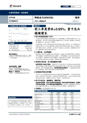 2018三季报点评：前三季度营收+5.95%，重卡龙头稳健增长