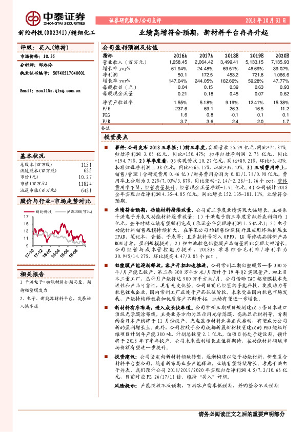 业绩高增符合预期，新材料平台冉冉升起