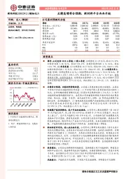 业绩高增符合预期，新材料平台冉冉升起