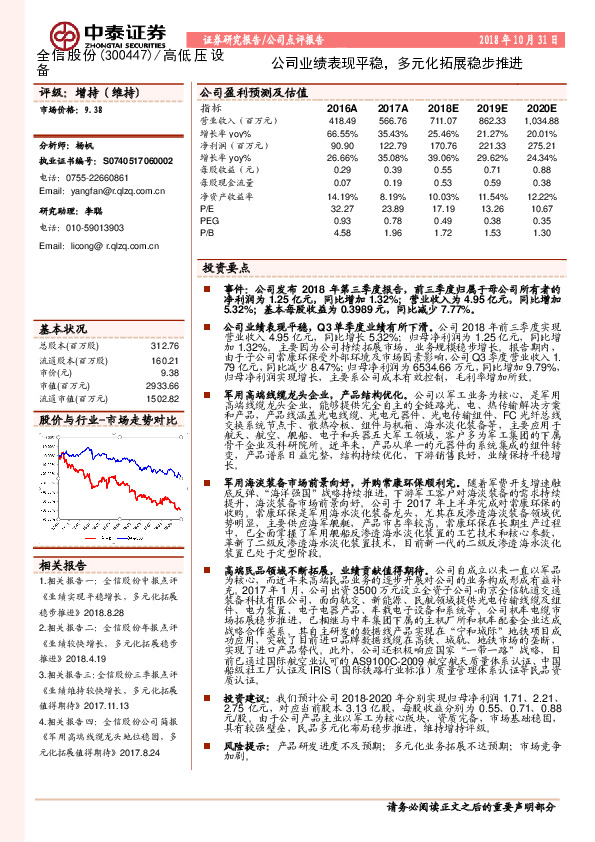 公司业绩表现平稳，多元化拓展稳步推进