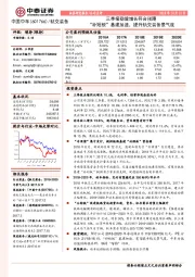 三季报稳健增长符合预期：“补短板”基建加速，提升轨交装备景气度