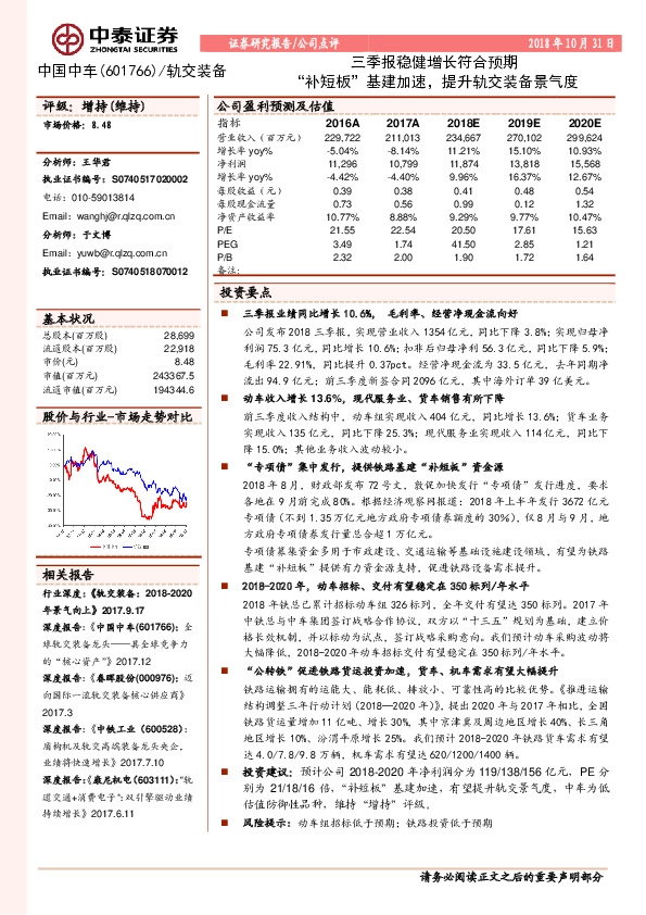 三季报稳健增长符合预期：“补短板”基建加速，提升轨交装备景气度