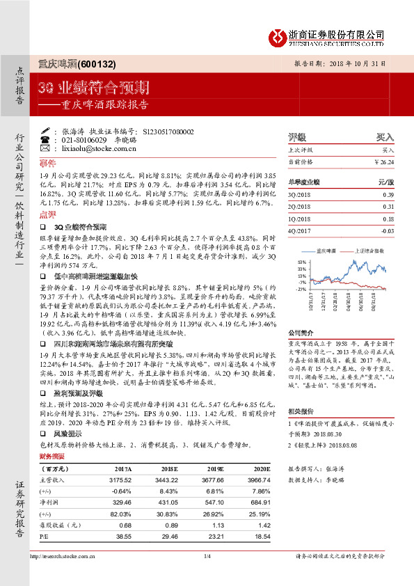 跟踪报告：3Q业绩符合预期