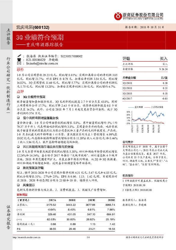 跟踪报告：3Q业绩符合预期