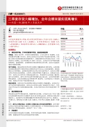 内蒙一机2018年三季报点评：三季度存货大幅增加，全年业绩有望实现高增长