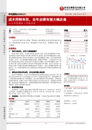 华电国际三季报点评：成本控制有效，全年业绩有望大幅改善