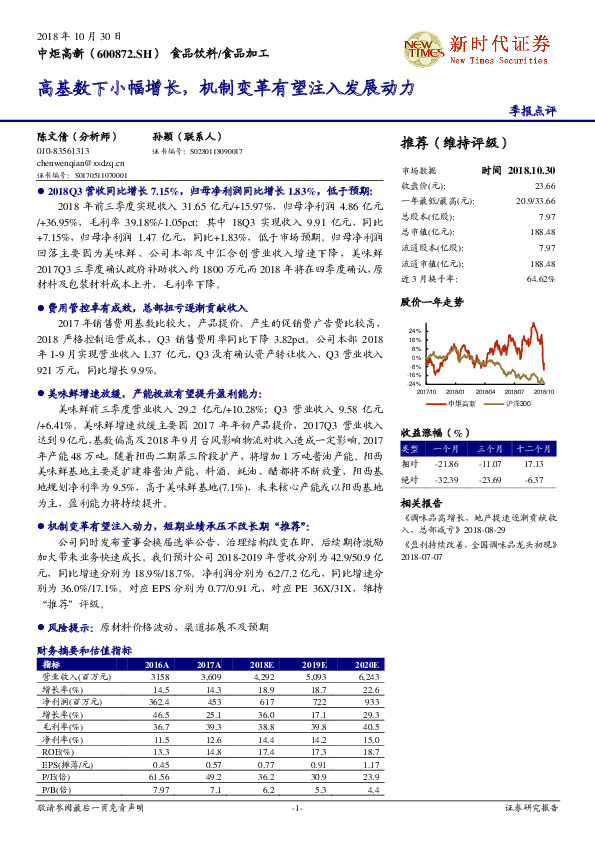高基数下小幅增长，机制变革有望注入发展动力