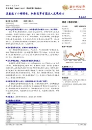 高基数下小幅增长,机制变革有望注入发展动力