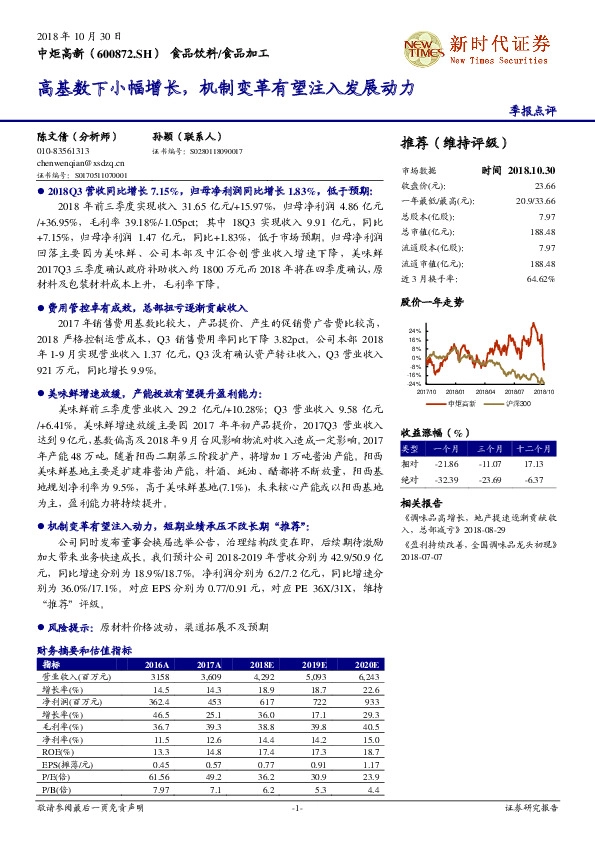 高基数下小幅增长，机制变革有望注入发展动力