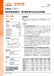 营收持续高速增长，国内服务器行业龙头地位稳固