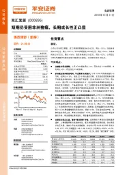 短期仍受困非洲猪瘟，长期成长性正凸显