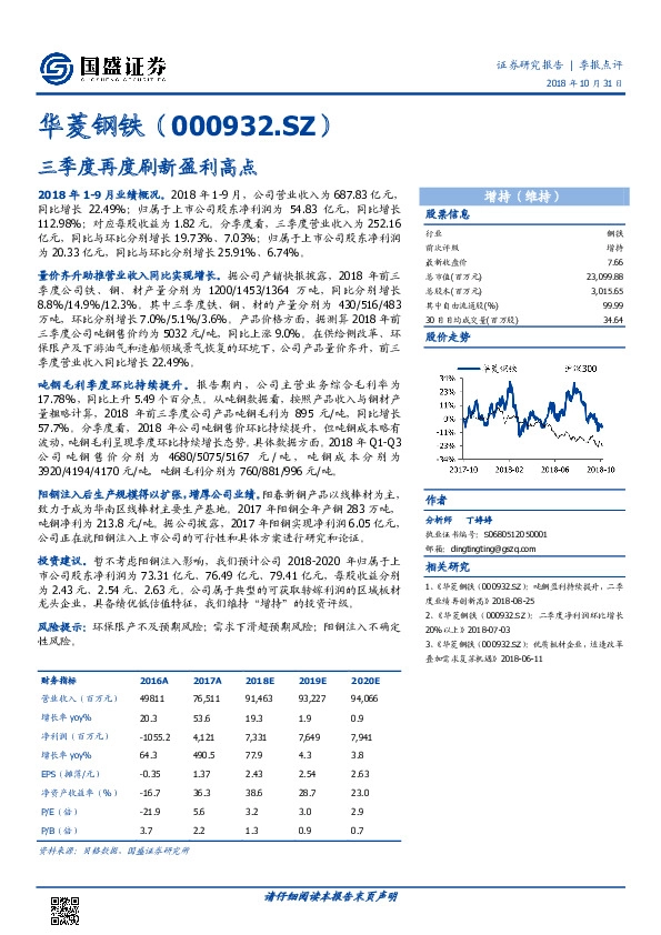 三季度再度刷新盈利高点