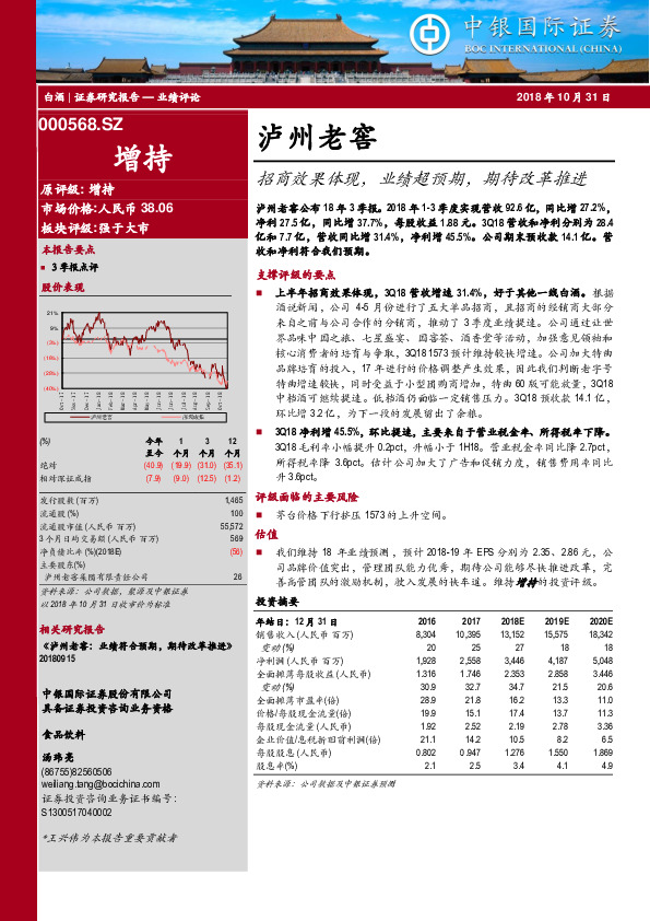 招商效果体现，业绩超预期，期待改革推进