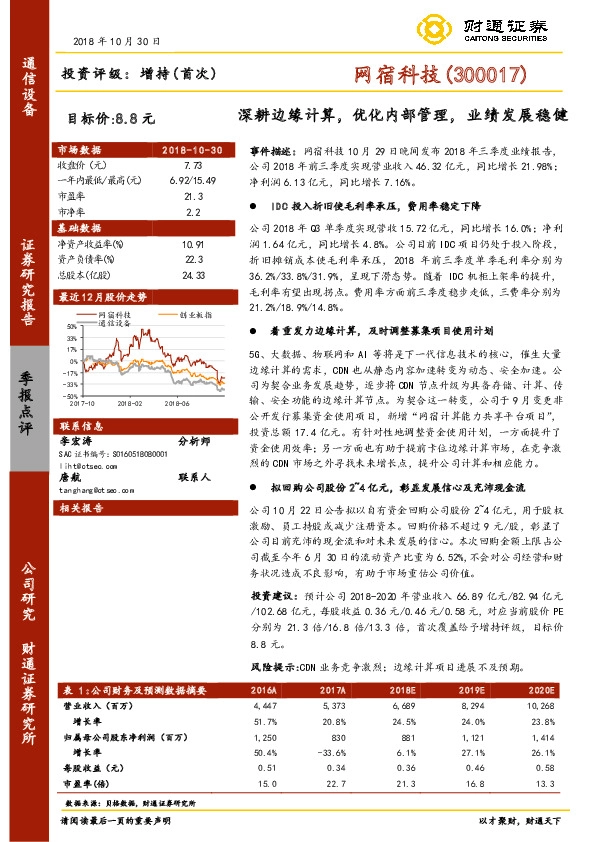 深耕边缘计算，优化内部管理，业绩发展稳健