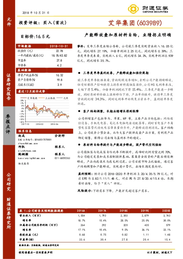 产能释放叠加原材料自给，业绩拐点明确