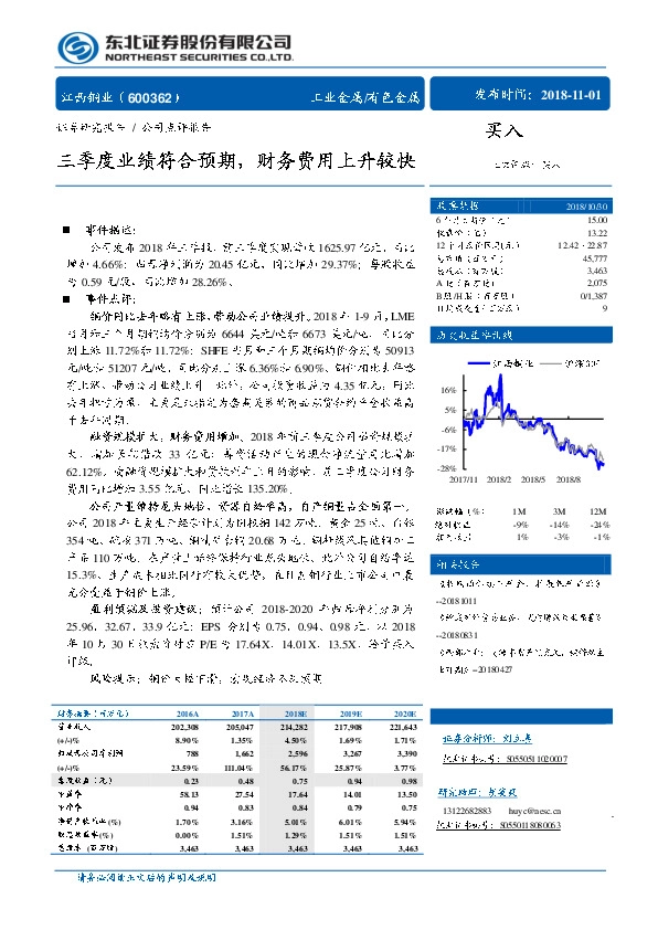 三季度业绩符合预期，财务费用上升较快