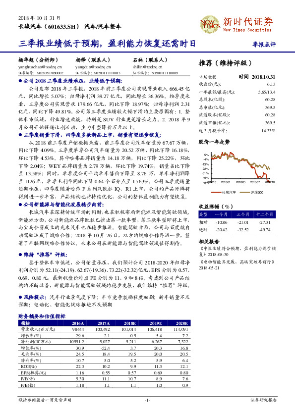 三季报业绩低于预期，盈利能力恢复还需时日