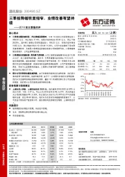 2018年三季报点：三季报降幅明显缩窄，业绩改善有望持续