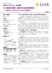 2018年三季报点评:Q3业绩低于预期,渠道扩张与优化持续推进