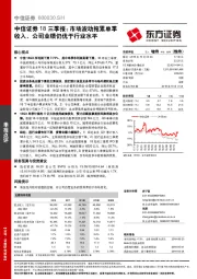 18三季报:市场波动拖累单季收入,公司业绩仍优于行业水平