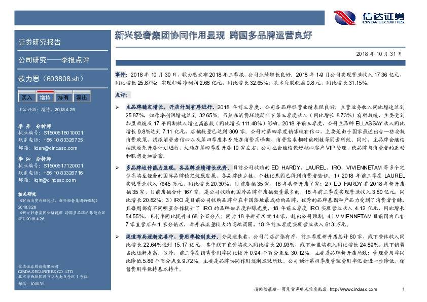 新兴轻奢集团协同作用显现 跨国多品牌运营良好