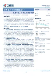 息差平稳，不良生成略有反弹