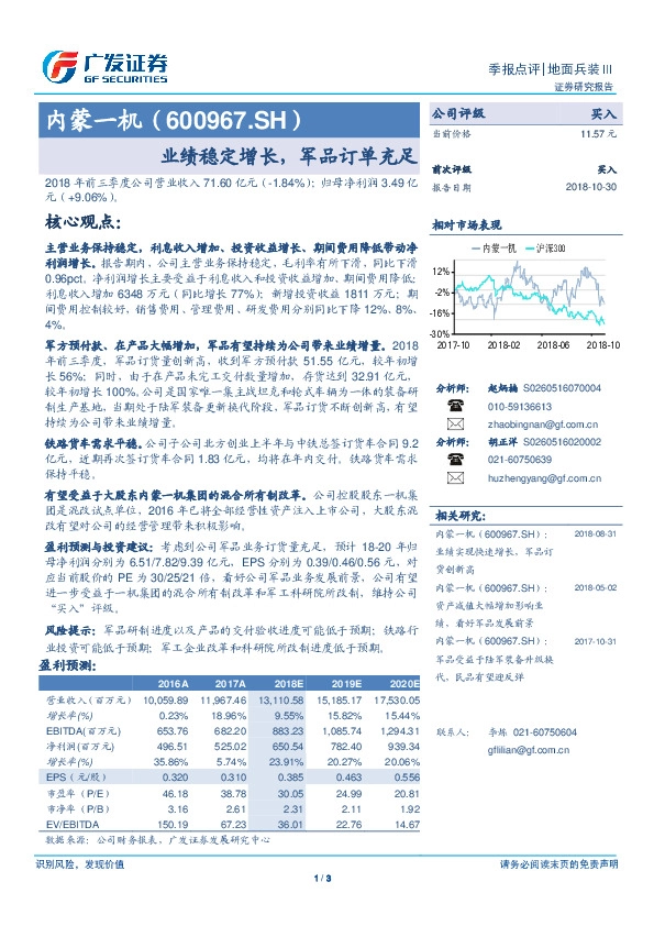 业绩稳定增长，军品订单充足