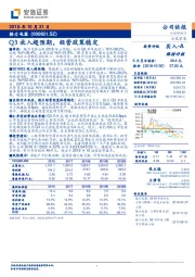 Q3收入超预期，经营政策稳定