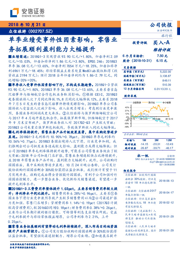 单季业绩受事件性因素影响，零售业务拓展顺利盈利能力大幅提升