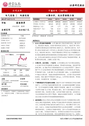 以量补价，成本管控能力强