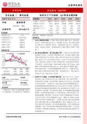 钴价处于下行通道，Q3季度业绩放缓