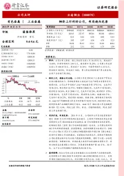 铜价上行利好公司，布局趋向完善