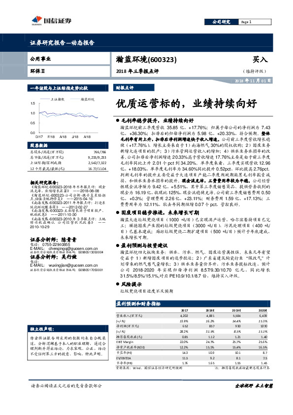 2018年三季报点评：优质运营标的，业绩持续向好