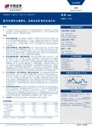 2018年三季报点评：量利双增筑业绩增长，高现金流有望促成高分红