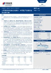 2018年三季报点评：三季度售价坚挺毛利提升，四季度产品提价全年利润可期