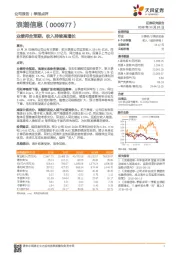 业绩符合预期，收入持续高增长