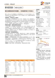 营收销售继续保持高增长，回购增持提升市场信心