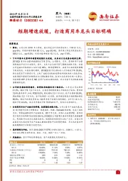 短期增速放缓，打造商用车龙头目标明确