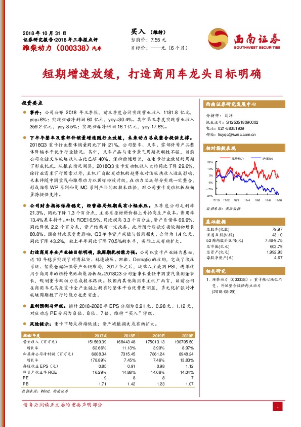 短期增速放缓，打造商用车龙头目标明确