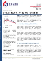 伊利股份三季报点评：收入符合预期，利润恢复增长