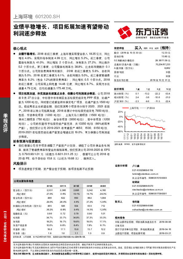业绩平稳增长，项目拓展加速有望带动利润逐步释放
