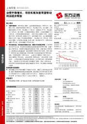 业绩平稳增长,项目拓展加速有望带动利润逐步释放