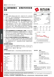 收入保持稳健增长 单季度毛利率改善显著