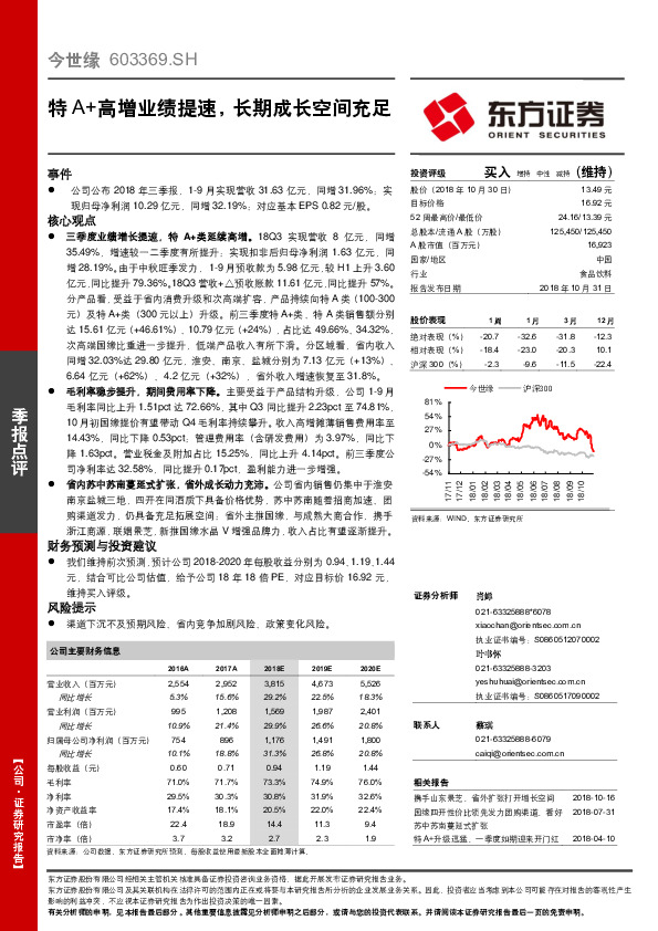 特A+高增业绩提速，长期成长空间充足